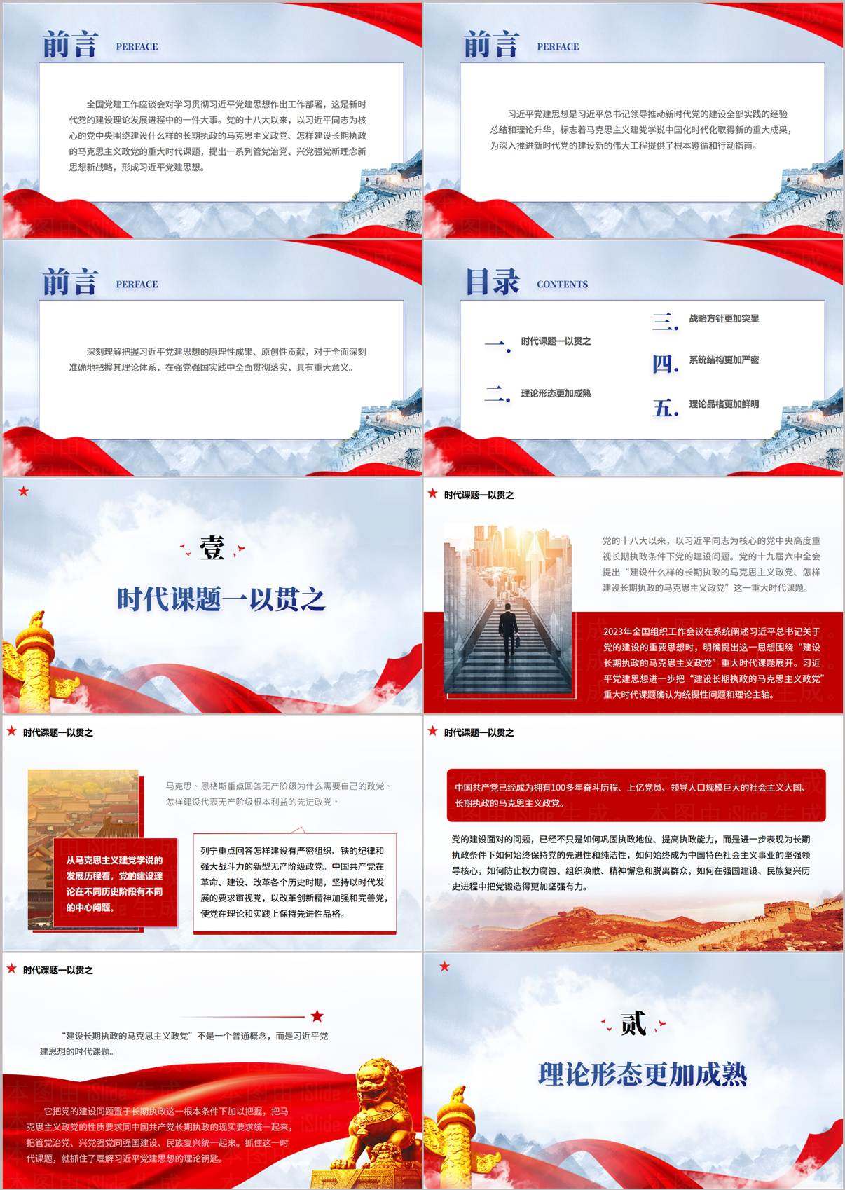 党建思想专题党课PPT课件内页—课程大纲与五大维度目录
