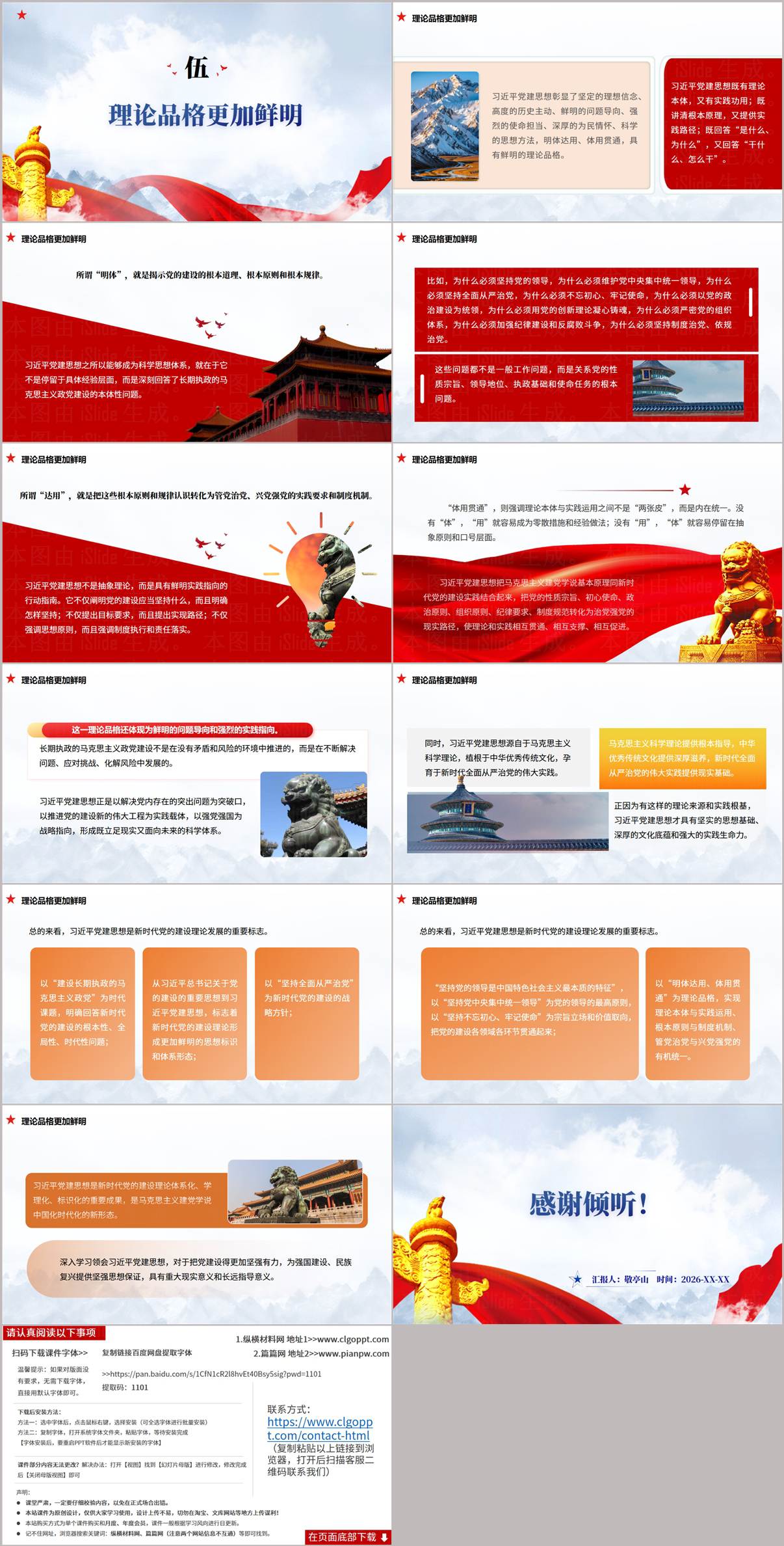 党建思想专题党课PPT课件内页—理论品格总结与学习要求