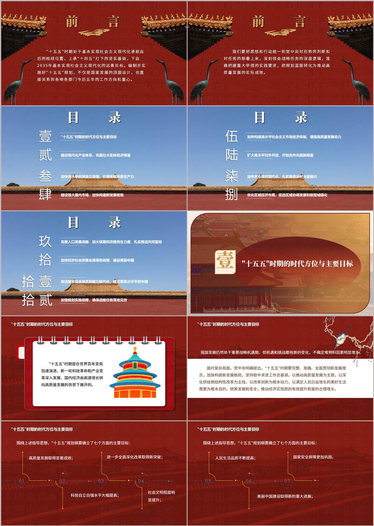 十五五规划落实宣讲幻灯片课件内容页预览一