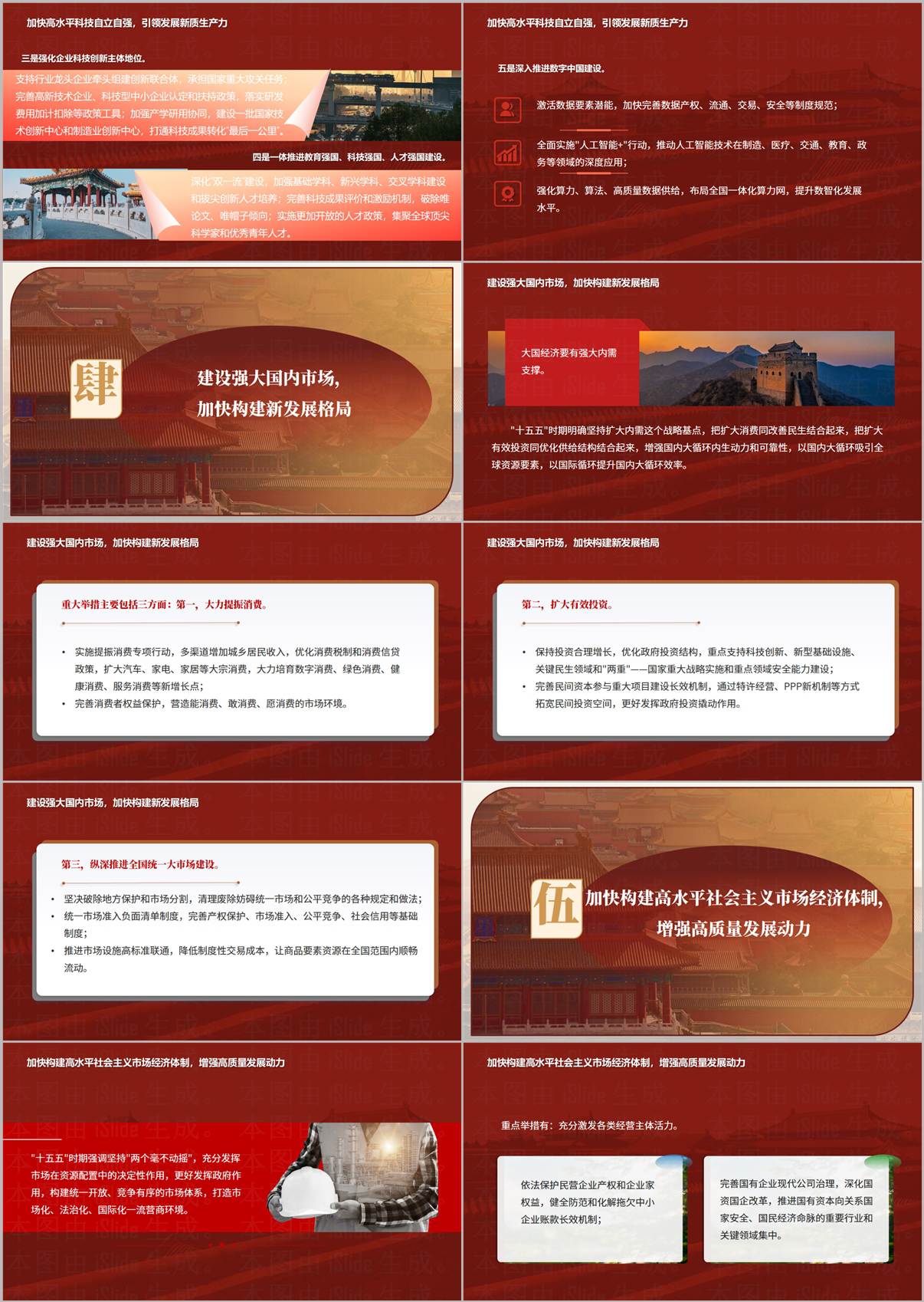 十五五规划落实宣讲幻灯片课件内容页预览三