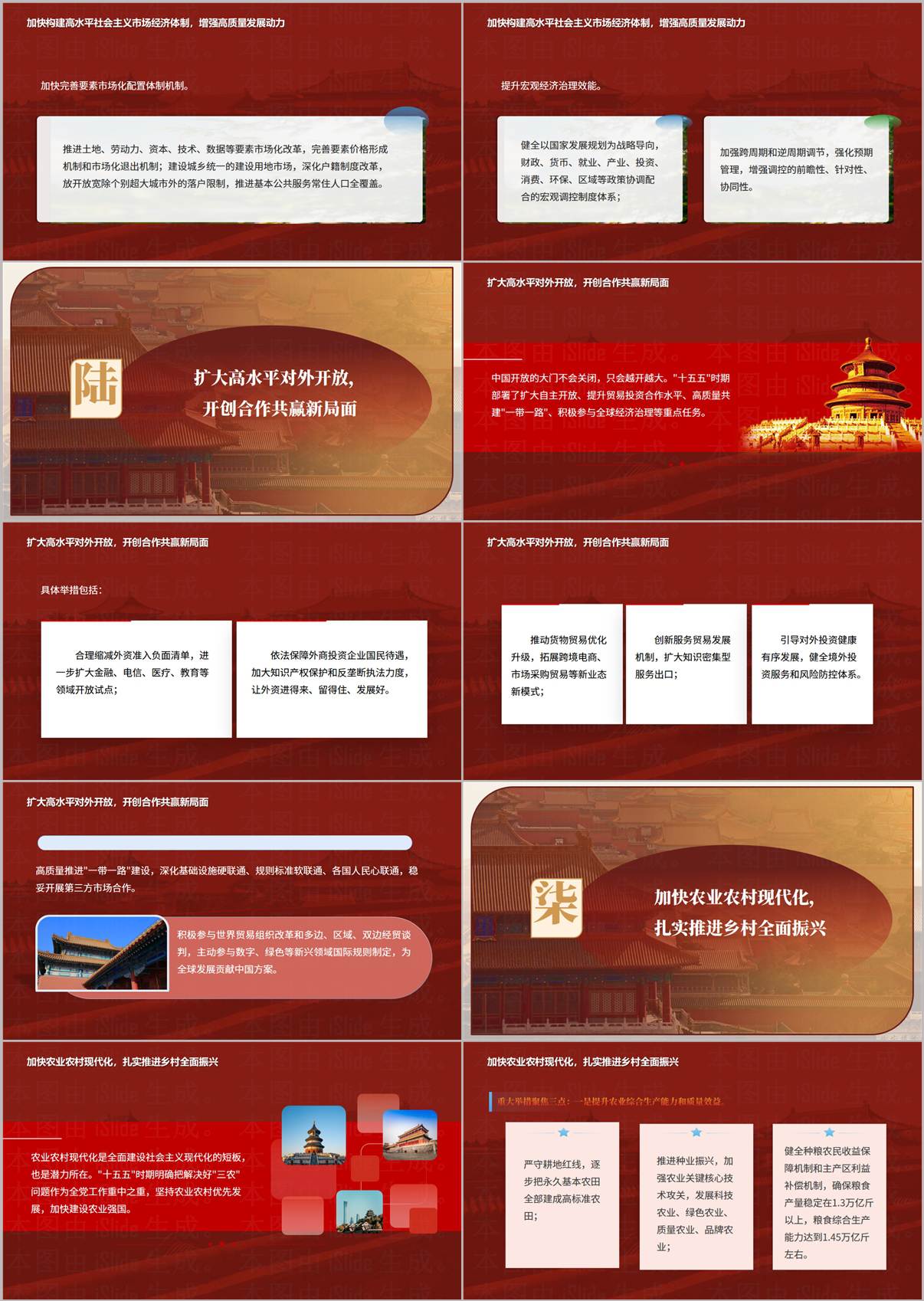 十五五规划落实宣讲幻灯片课件内容页预览四