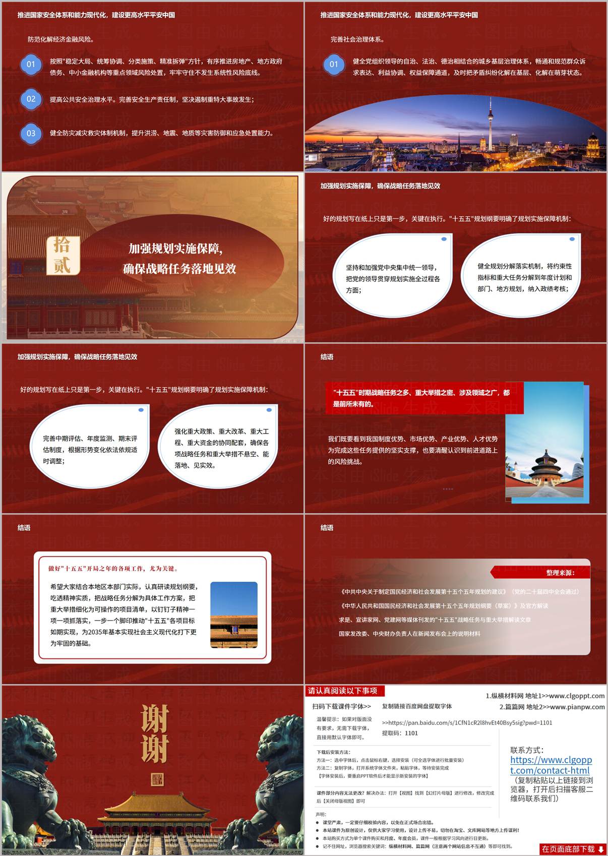 十五五规划落实宣讲幻灯片课件内容页预览七
