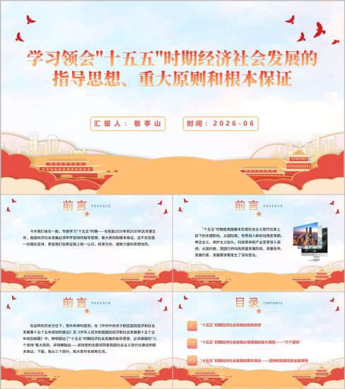 附稿|学习领会