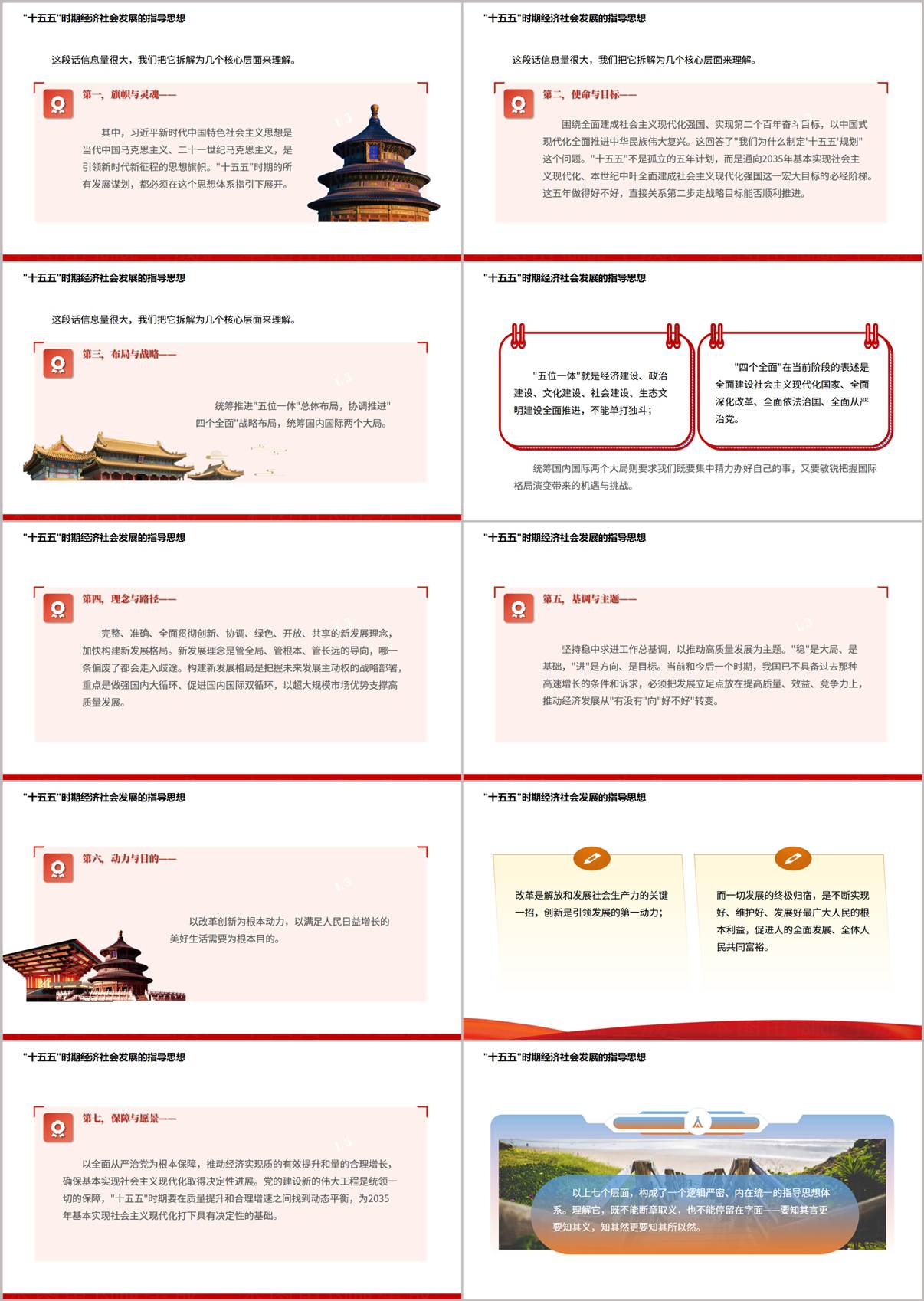 十五五时期经济社会发展六个坚持重大原则 PPT 内容页预览