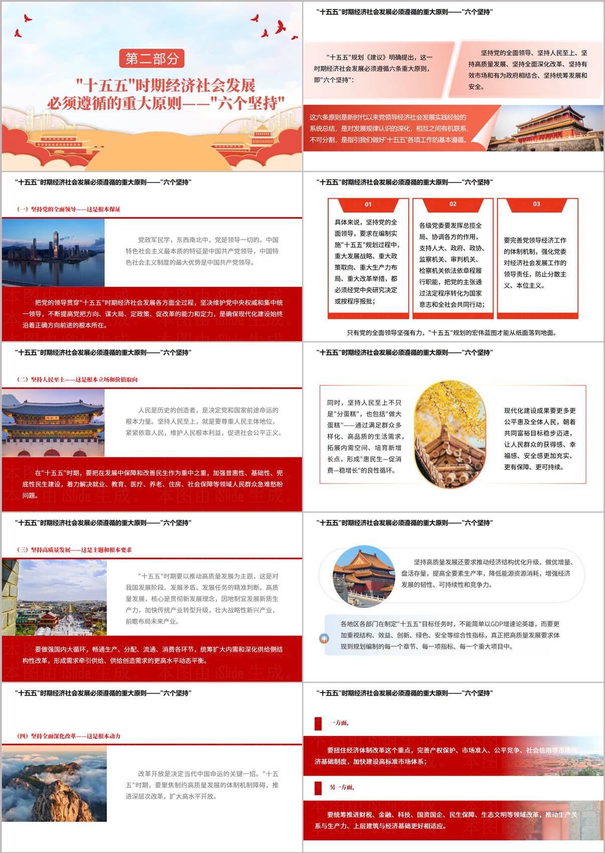 十五五时期经济社会发展根本保证 坚持和加强党的全面领导 PPT 内容页预览