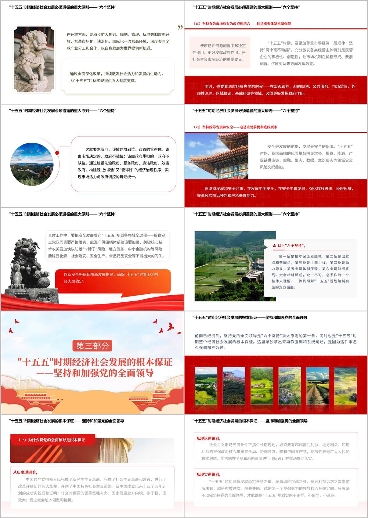 十五五规划宣讲党课 PPT 内页预览