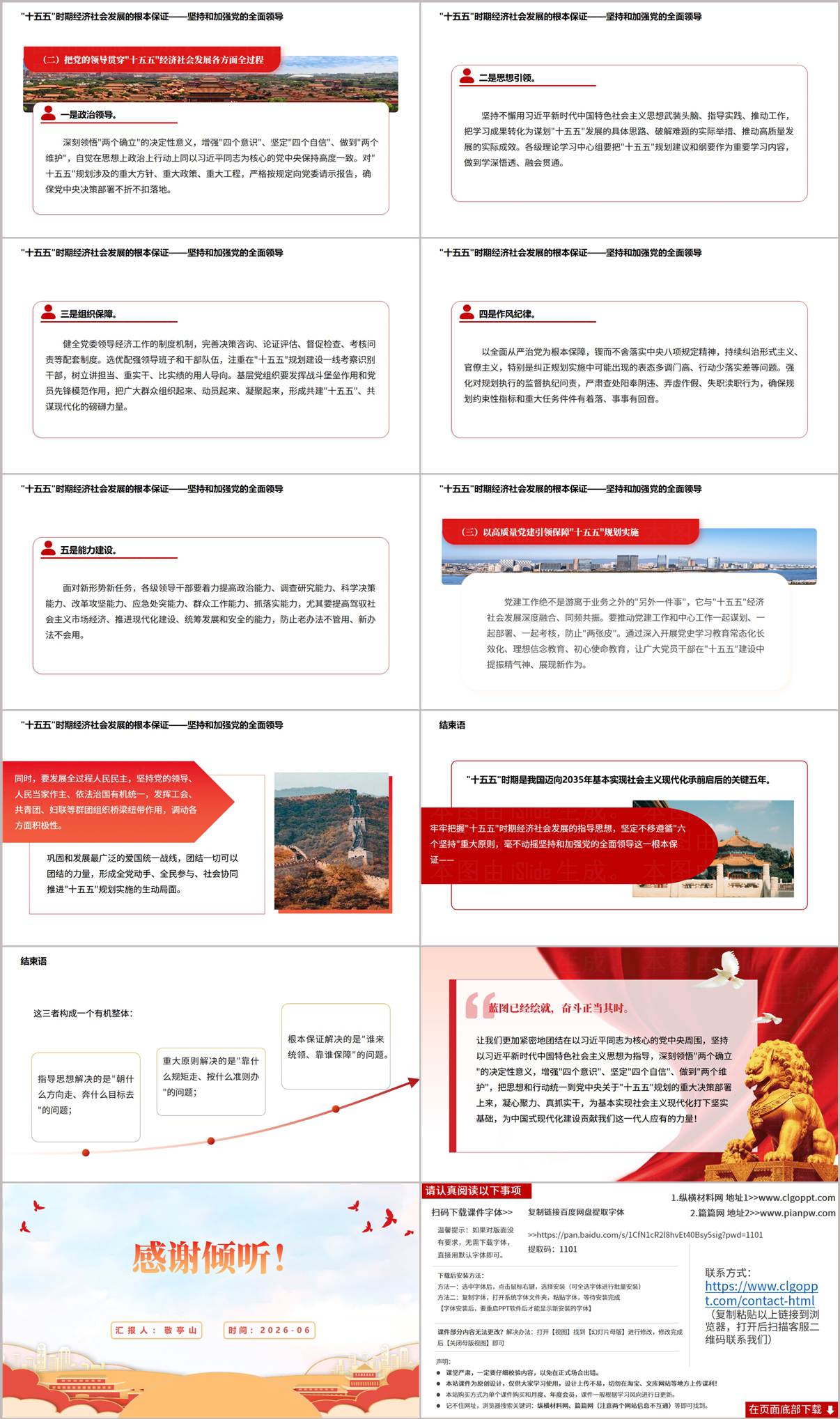 十五五时期经济社会发展党课宣讲PPT 末页预览