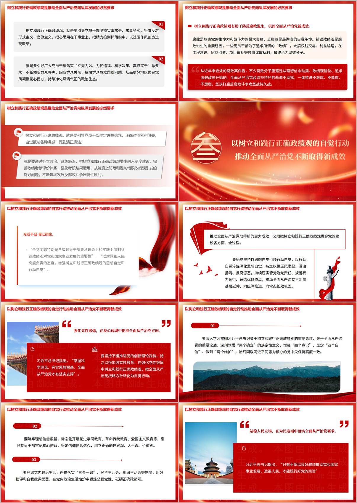 树立正确政绩观推动全面从严治党纵深发展PPT课件截图