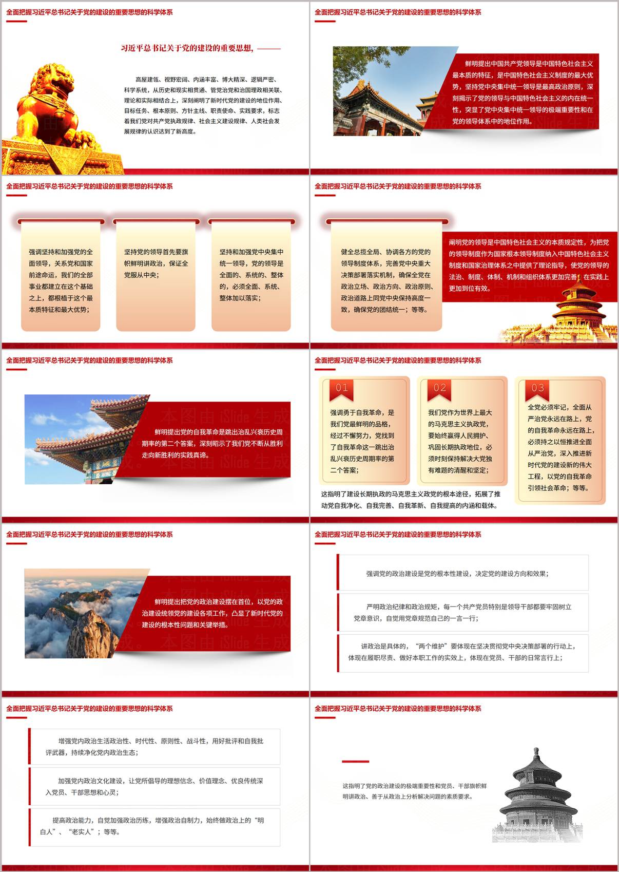 从五个维度学习领会党建思想专题党课PPT内页预览图一——时代课题与理论形态解读