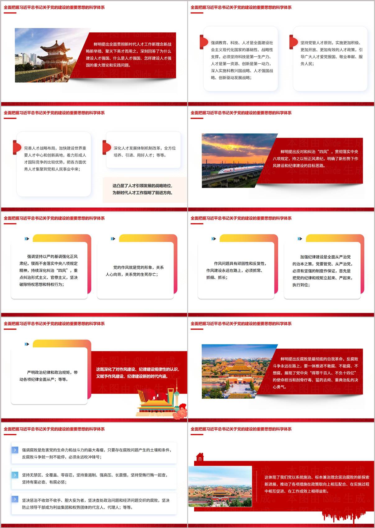 从五个维度学习领会党建思想专题党课PPT内页预览图三——理论品格与总结升华