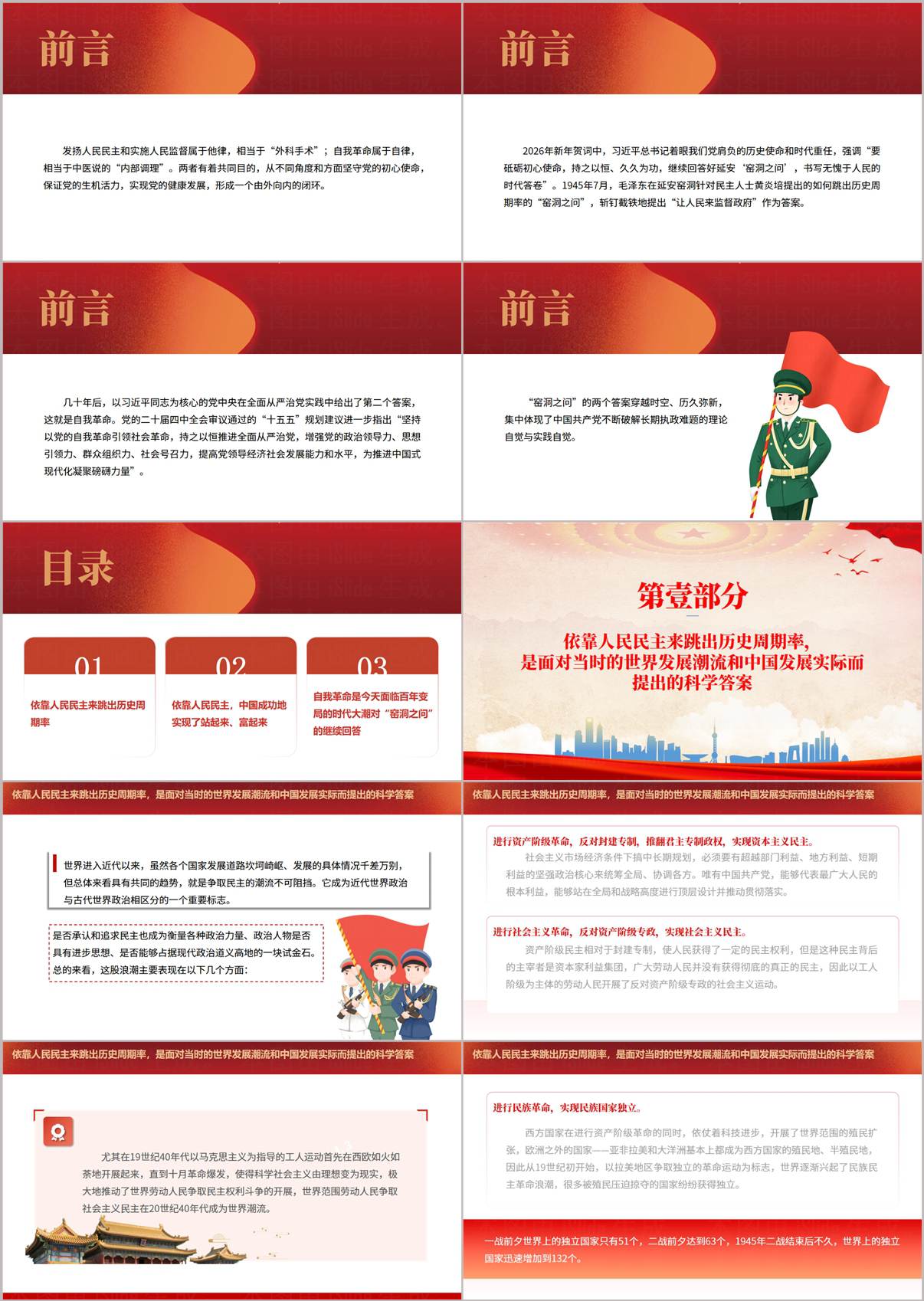 窑洞之问党课PPT前言与历史背景内页预览