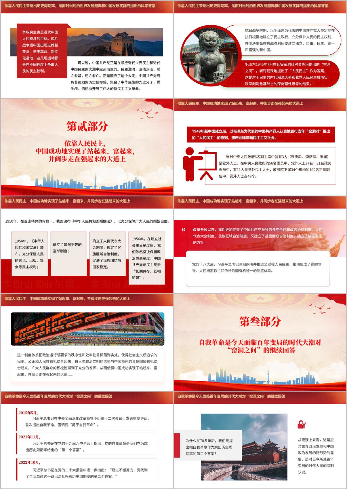 人民监督全过程人民民主PPT内容页面截图