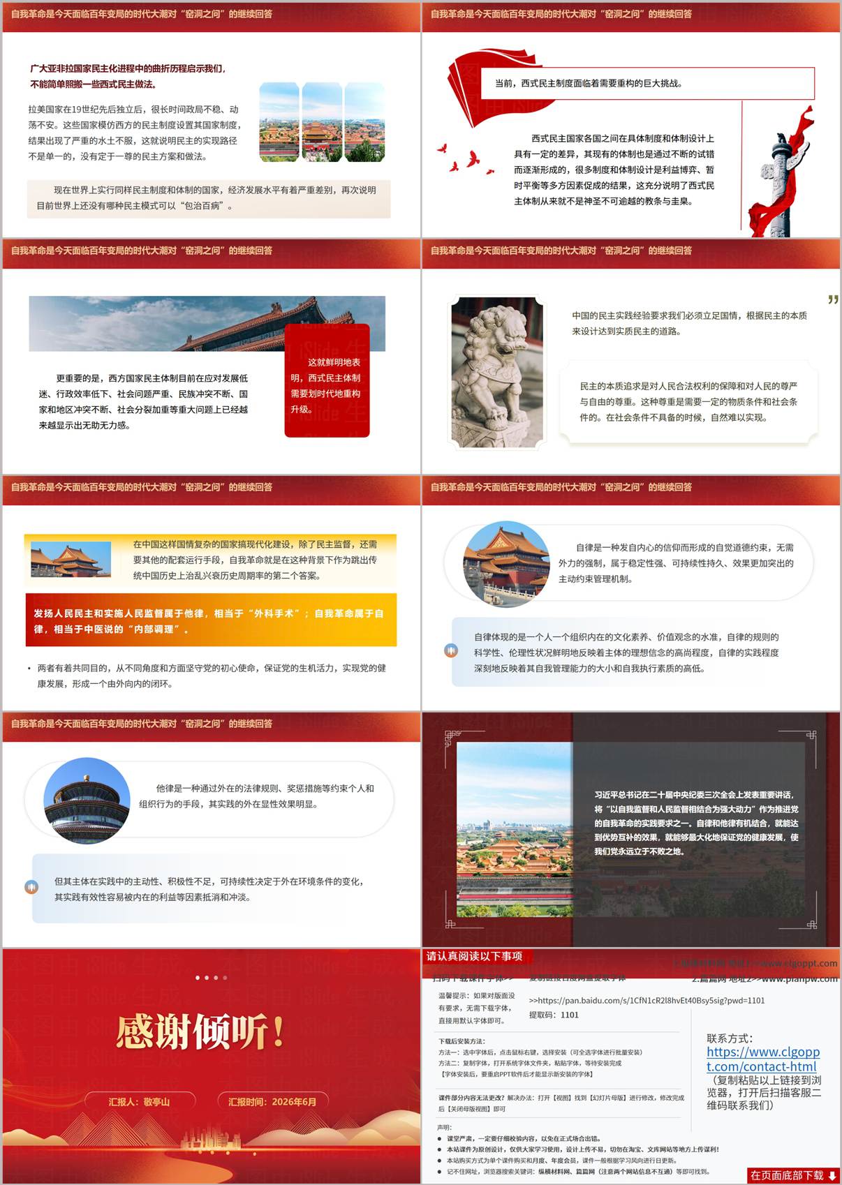 自我革命跳出历史周期率党课PPT大纲预览图