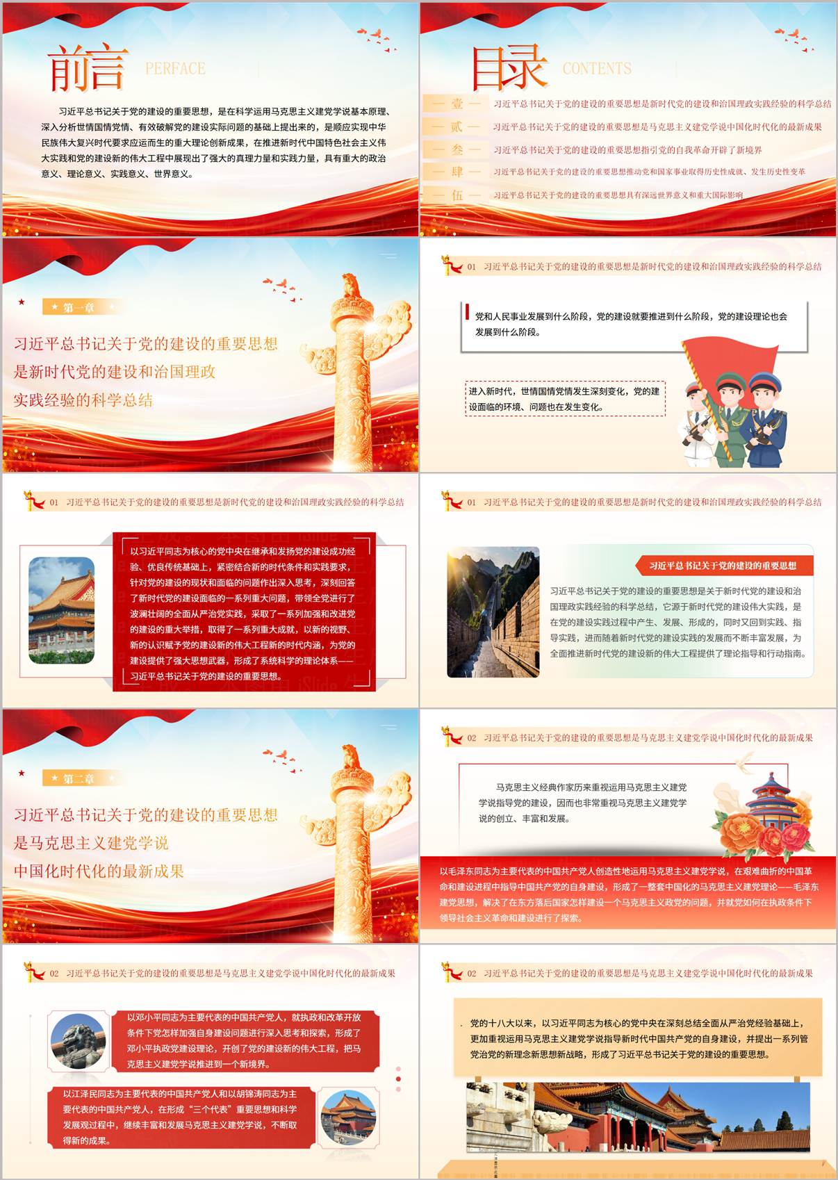 从五个维度学习领会党建思想专题党课PPT课件内页预览图一