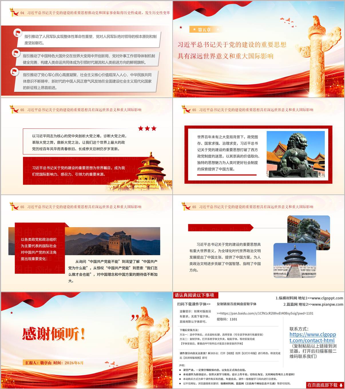 从五个维度学习领会党建思想专题党课PPT课件内页预览图三