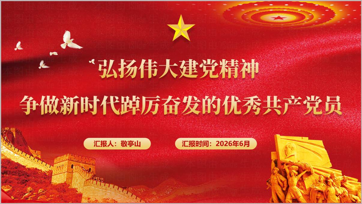 弘扬伟大建党精神 七一建党节宣讲党课PPT封面预览图