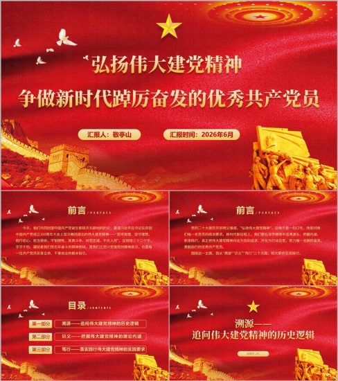 附稿|弘扬伟大建党精神争做新时代踔厉奋发的优秀共产党员七月宣讲党课PPT下载_党课ppt_党课课件_党课讲稿_党课材料_纵横材料网
