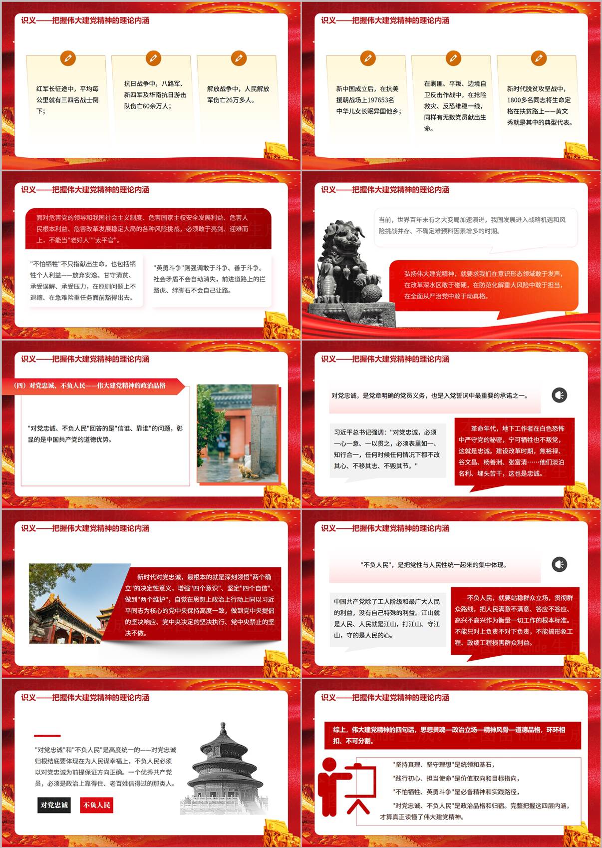 伟大建党精神党课PPT 内容预览图4