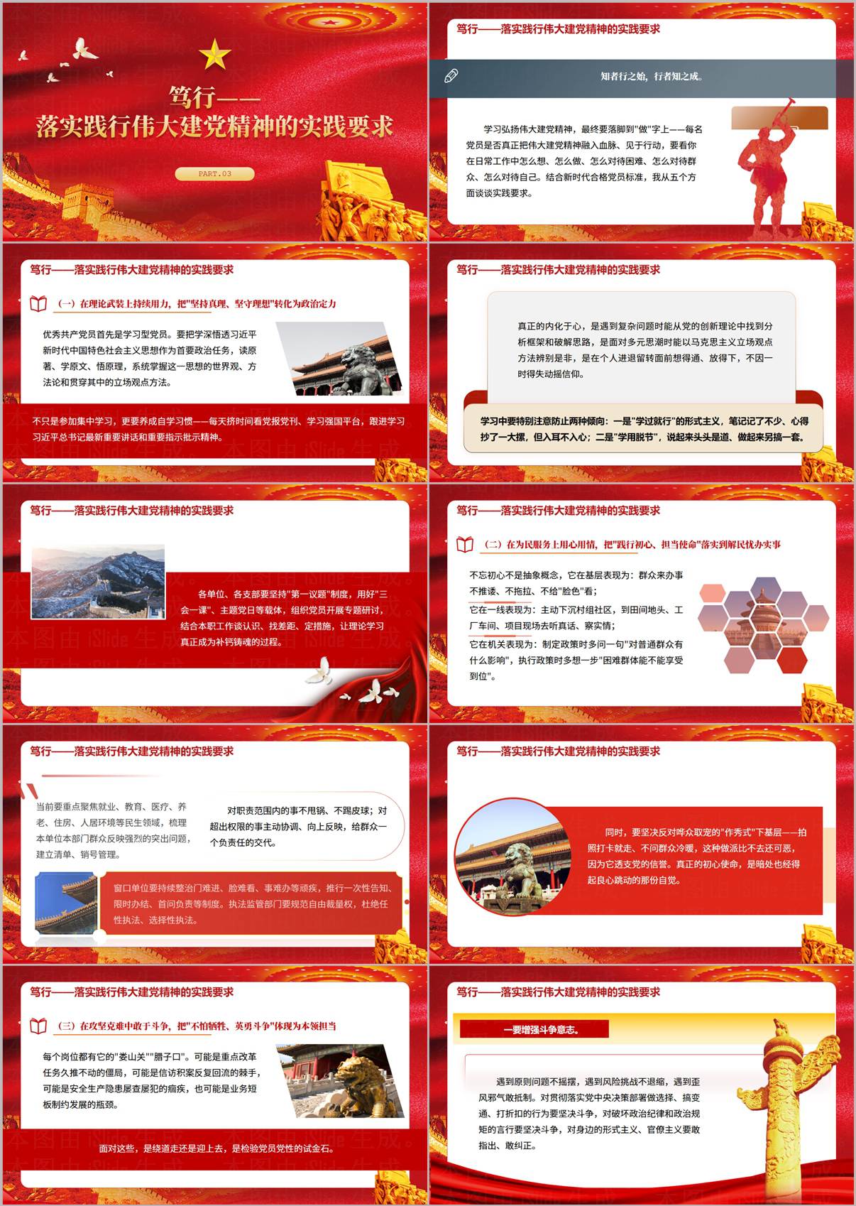 伟大建党精神党课PPT 内容预览图5