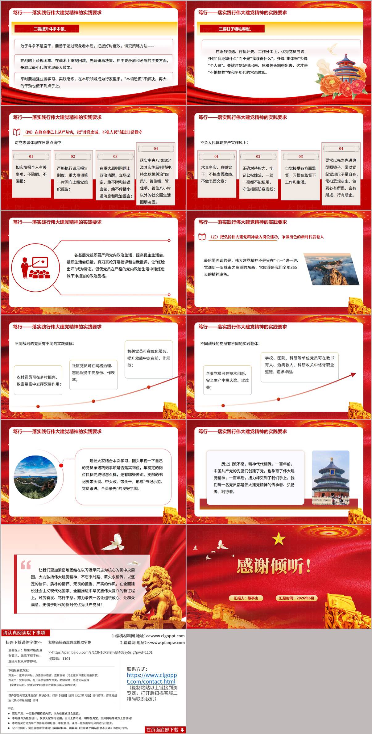 伟大建党精神党课PPT 结尾页与参考文稿预览图