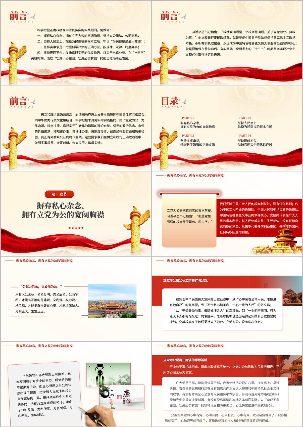 正确政绩观党课PPT课件内页——政绩为谁而树与树什么样政绩内容页