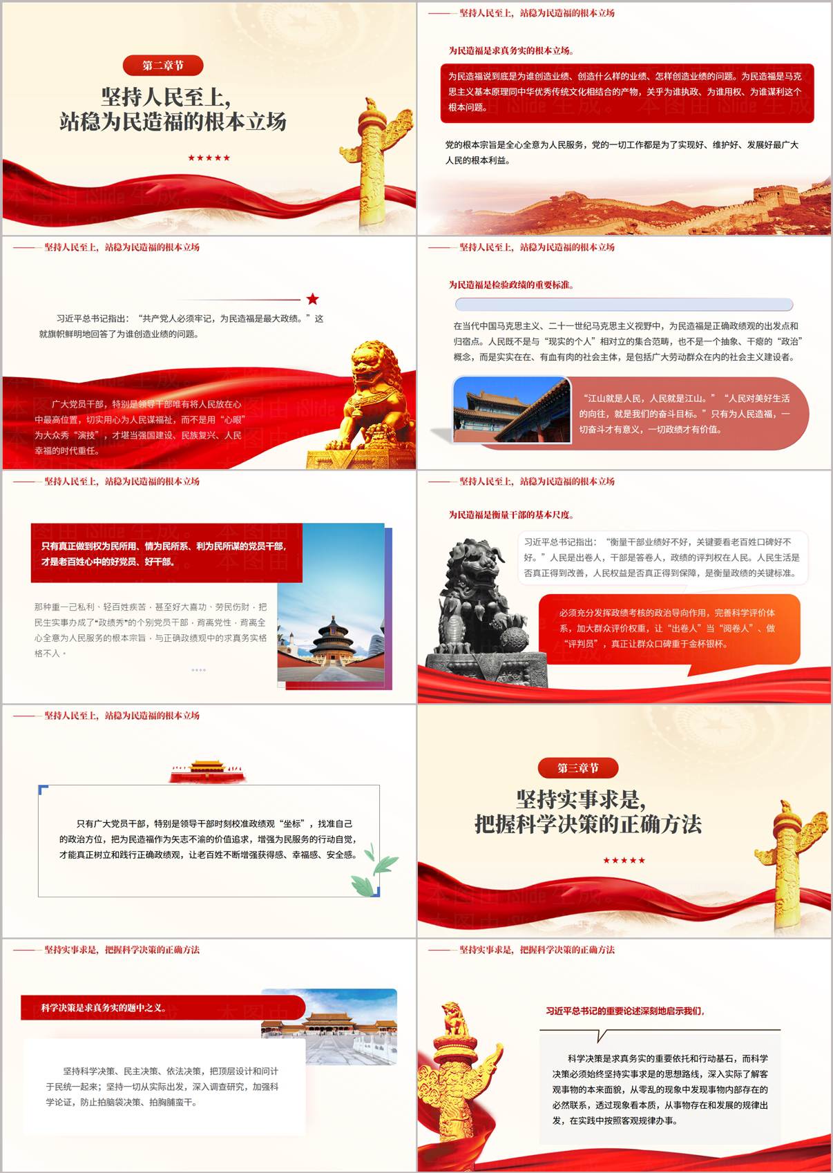 正确政绩观党课PPT课件内页——显绩与潜绩辩证关系及防范政绩观偏差内容页
