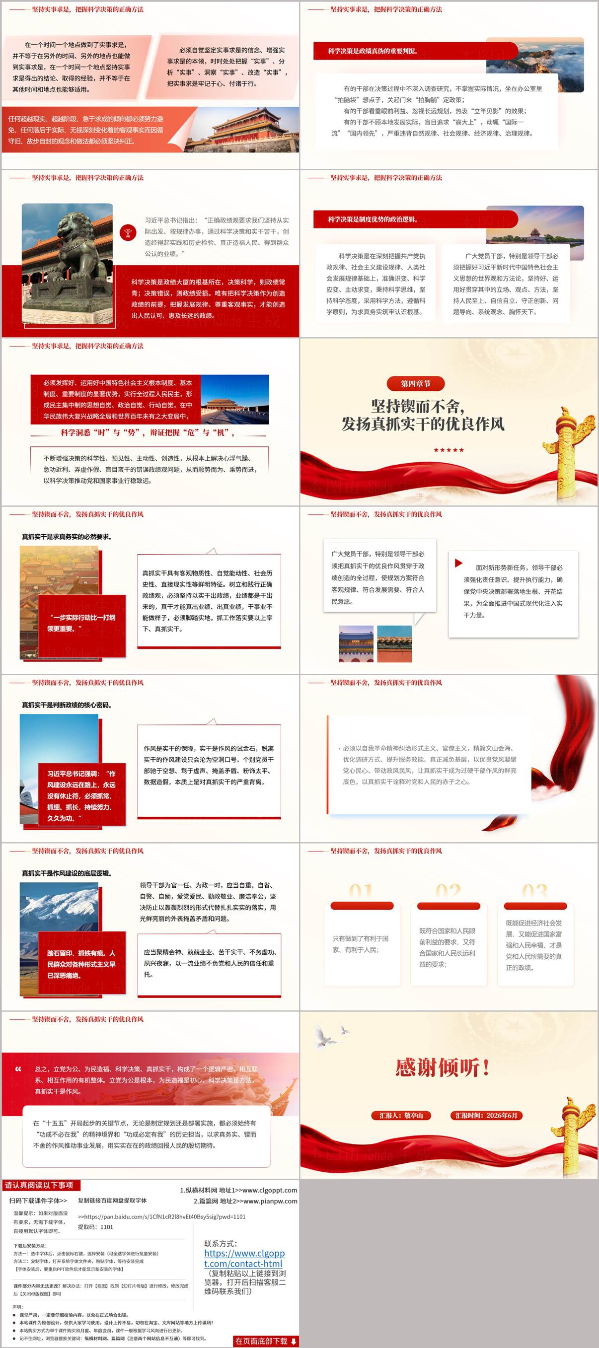正确政绩观党课PPT课件内页——全面从严治党与践行正确政绩观实践要求内容页
