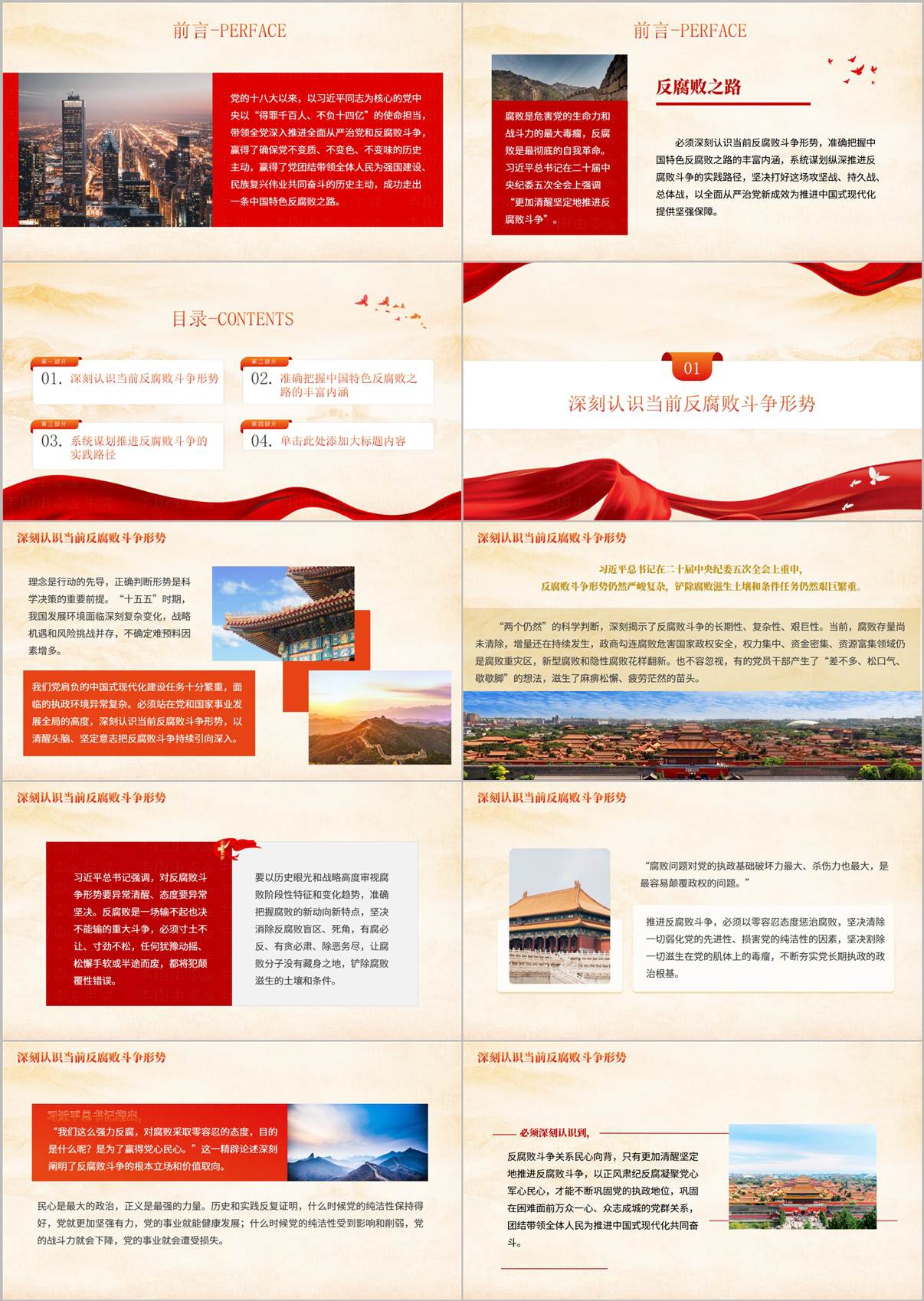 机关党员干部专题党课PPT深刻认识当前反腐败斗争形势与两个仍然判断内容页