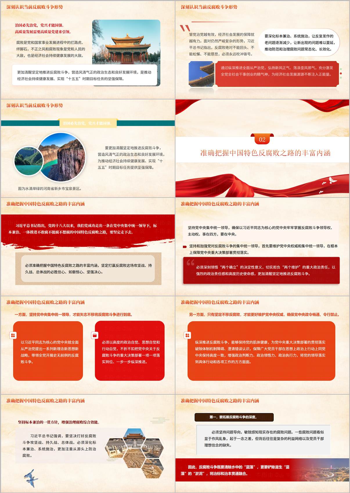 机关党员干部专题党课PPT准确把握中国特色反腐败之路与一体推进三不腐内涵页