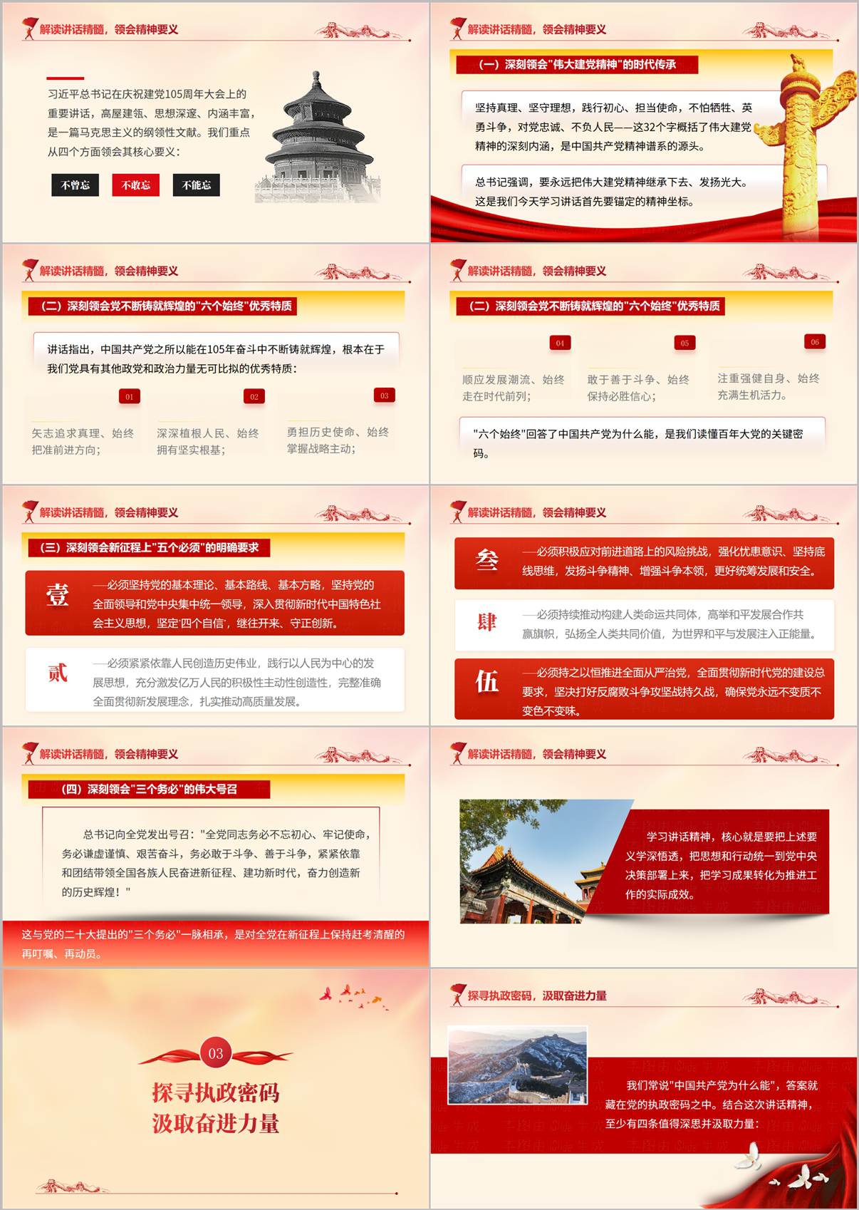 学习建党105周年重要讲话精神国企党支部党课PPT内页预览图2-解读讲话精髓