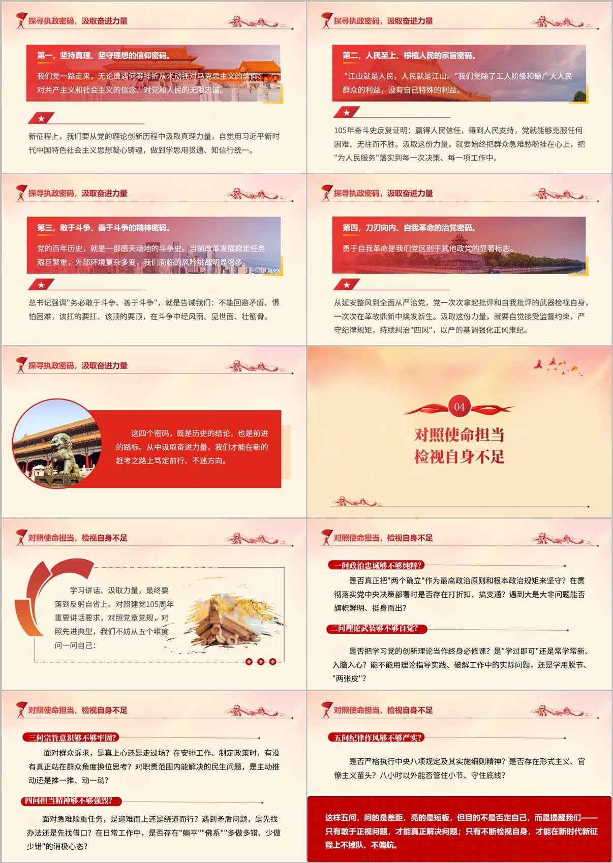 学习建党105周年重要讲话精神国企党支部党课PPT内页预览图3-汲取奋进力量