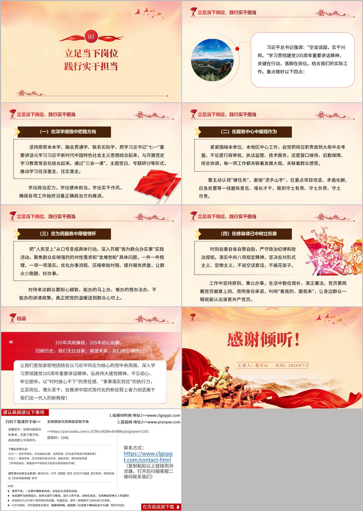 学习建党105周年重要讲话精神国企党支部党课PPT内页预览图4-践行实干担当