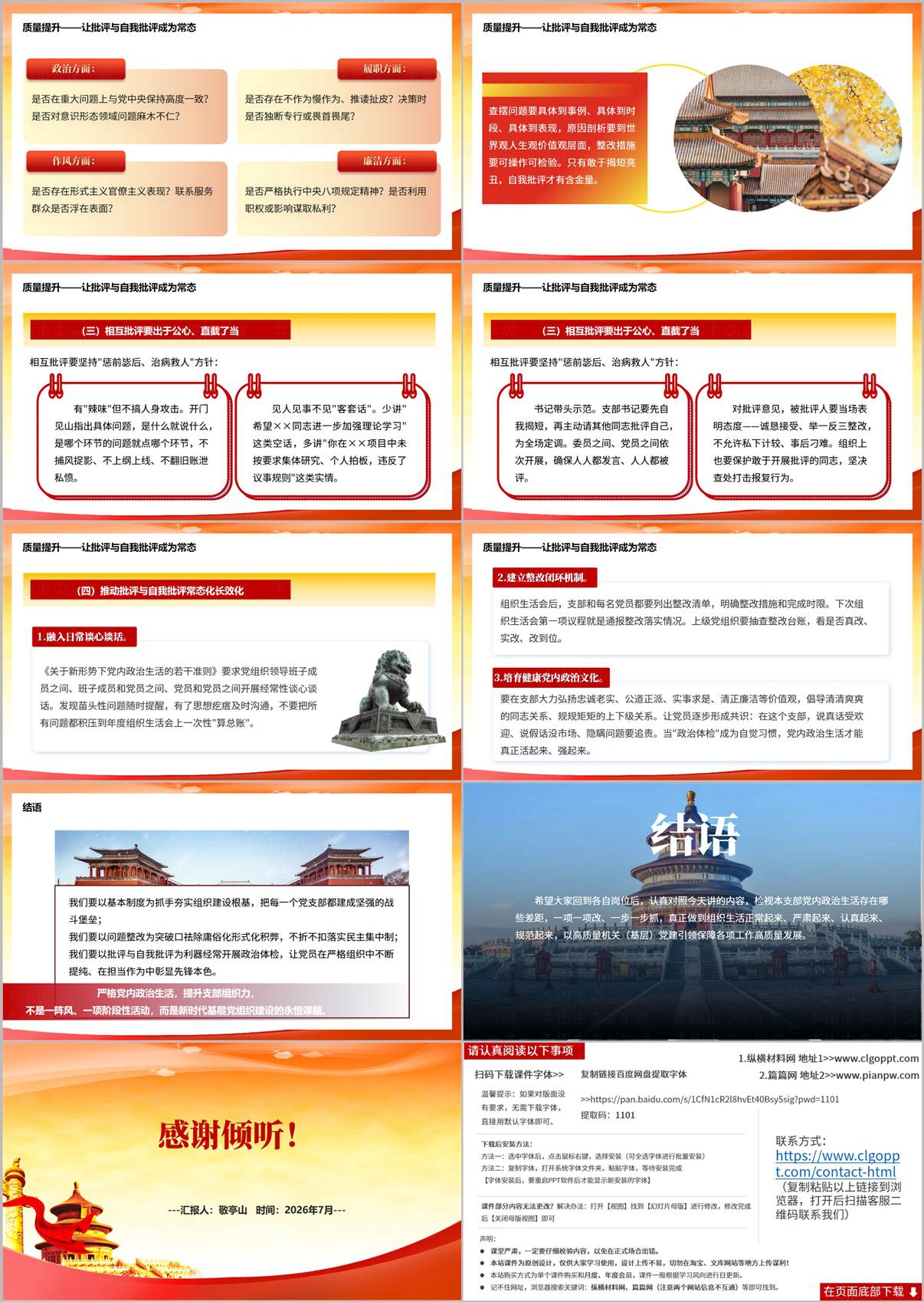 严格党内政治生活提升支部组织力PPT下载_党支部组织生活规范化建设党课课件