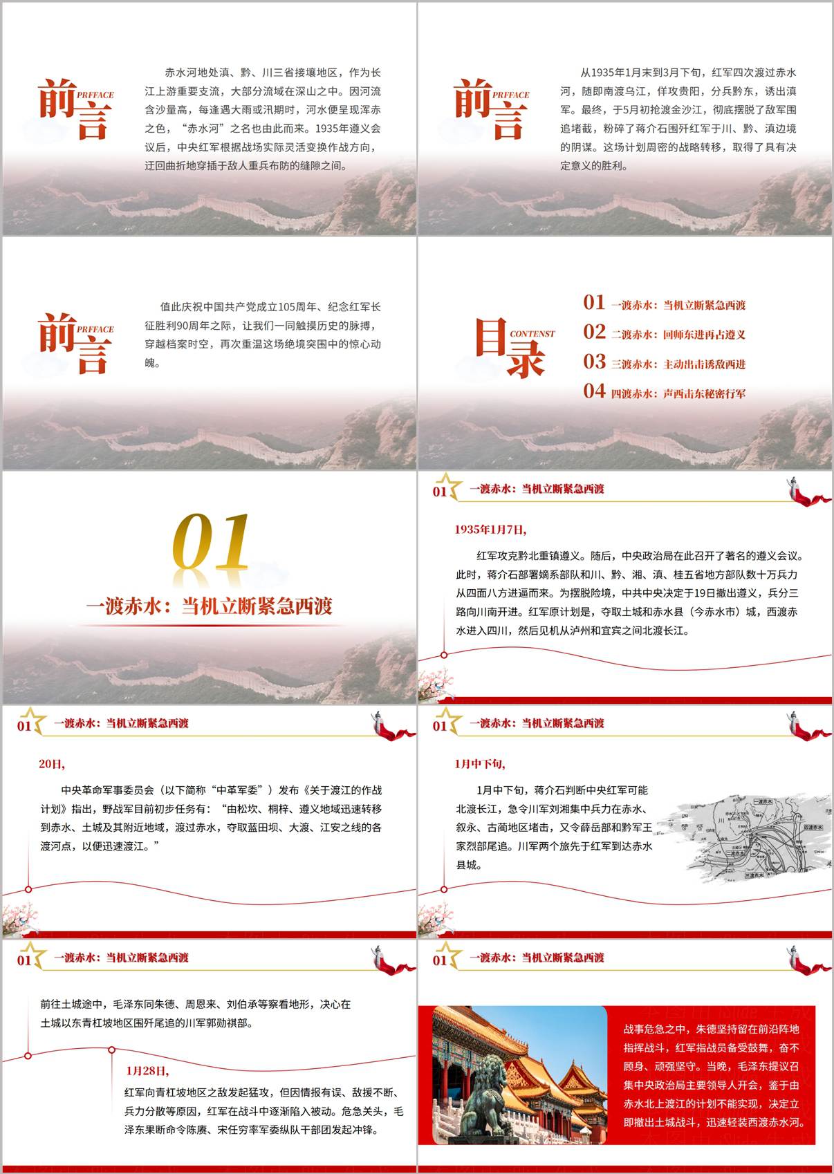四渡赤水出奇兵长征党史学习红色传承青年团课PPT课件内页预览一 战役背景与一渡赤水
