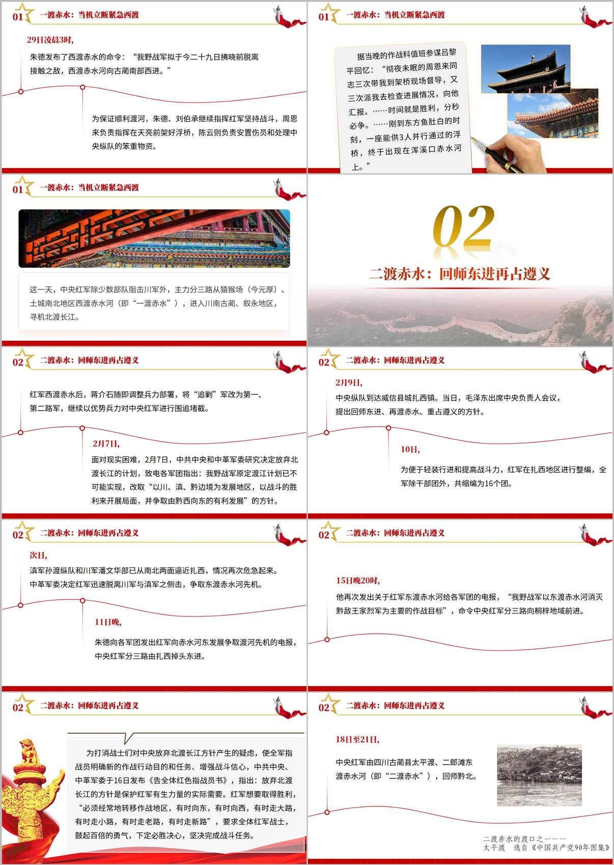四渡赤水出奇兵长征党史学习红色传承青年团课PPT课件内页预览二 二渡三渡赤水回师遵义