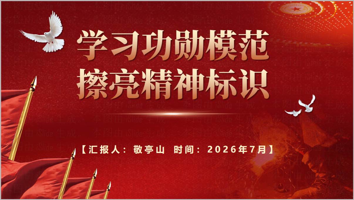 学习七一勋章获得者先进事迹专题党课PPT课件封面预览图
