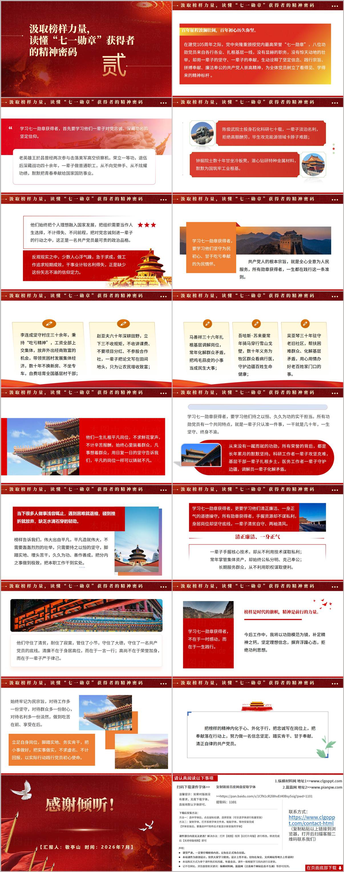汲取七一勋章获得者榜样力量精神解读党课PPT内页预览图