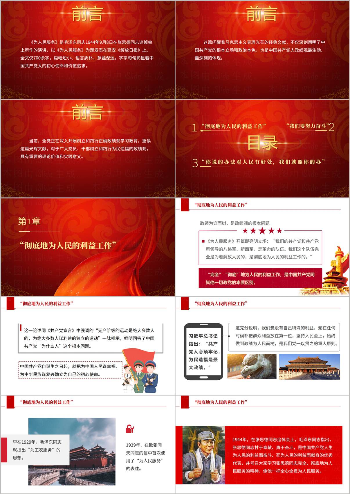 重温《为人民服务》树立正确政绩观党课PPT课件内页预览-彻底地为人民的利益工作
