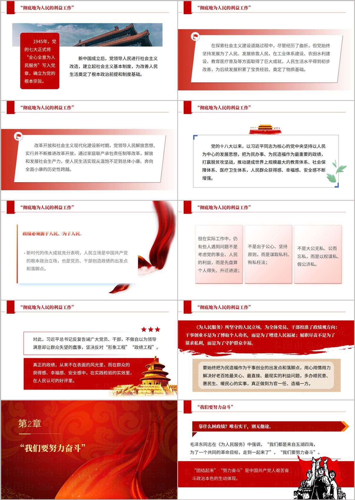 党员干部正确政绩观专题党课幻灯片内页-我们要努力奋斗靠实干出政绩