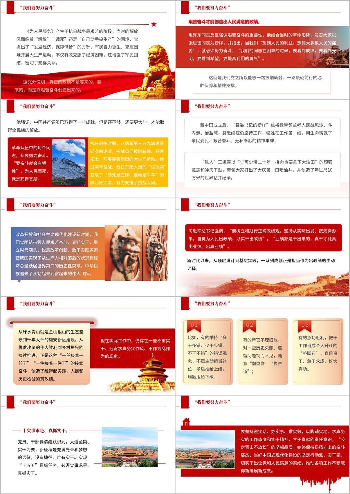 党课PPT模板内页预览-你说的办法对人民有好处就照办-政绩由人民评判