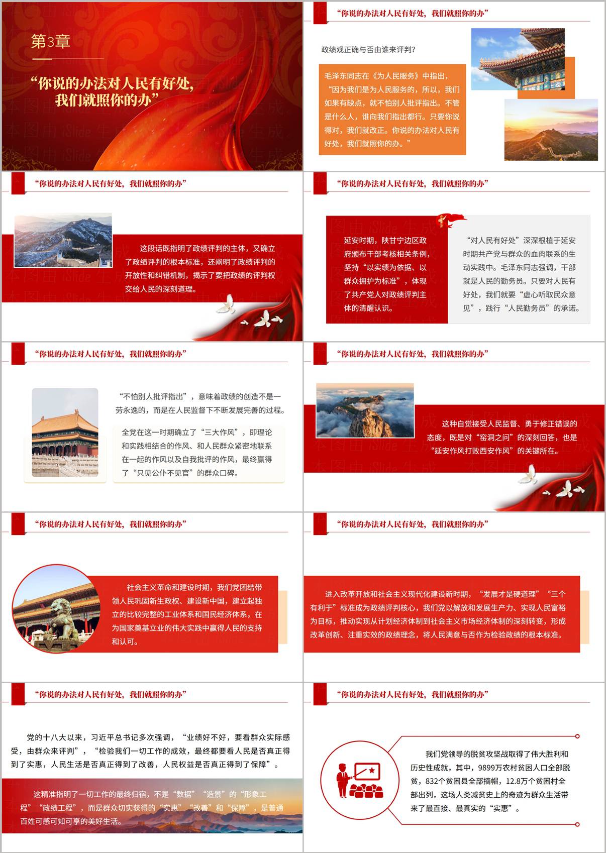2026年党支部主题党日学习教育党课PPT课件内页-反对形象工程树立正确政绩观