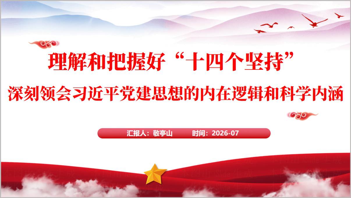 党建思想学习专题党课PPT封面预览图