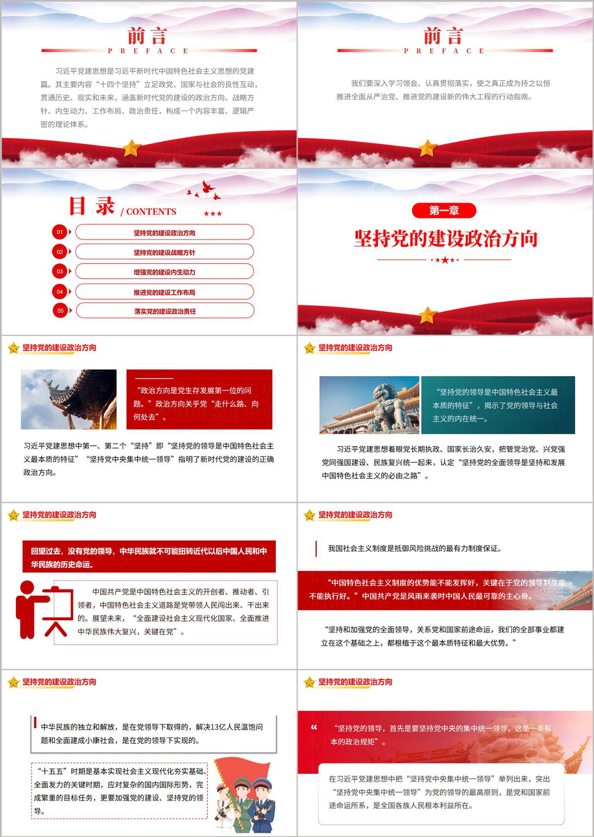 党建思想学习专题党课PPT内容预览图第1页
