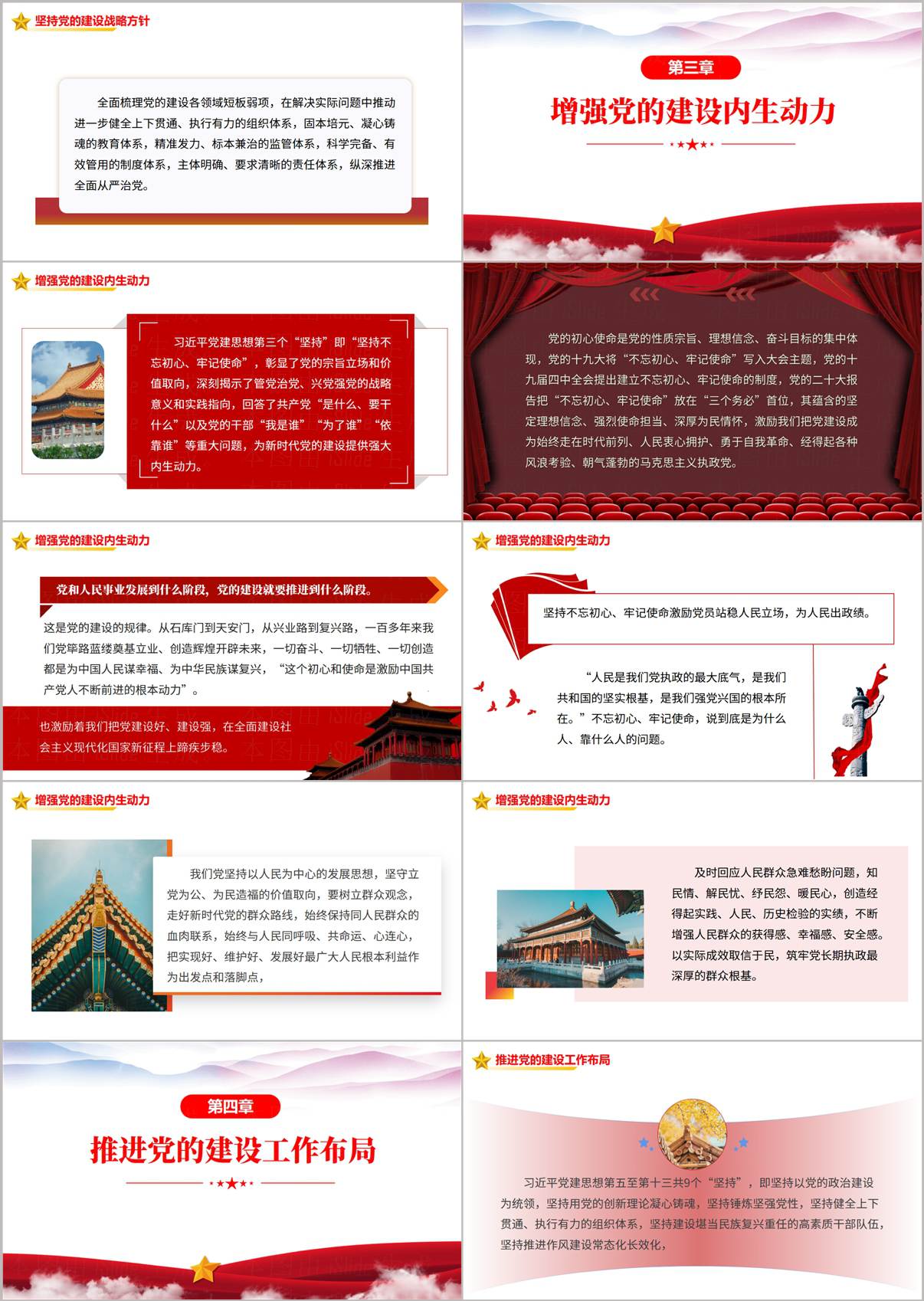党建思想学习专题党课PPT内容预览图第3页