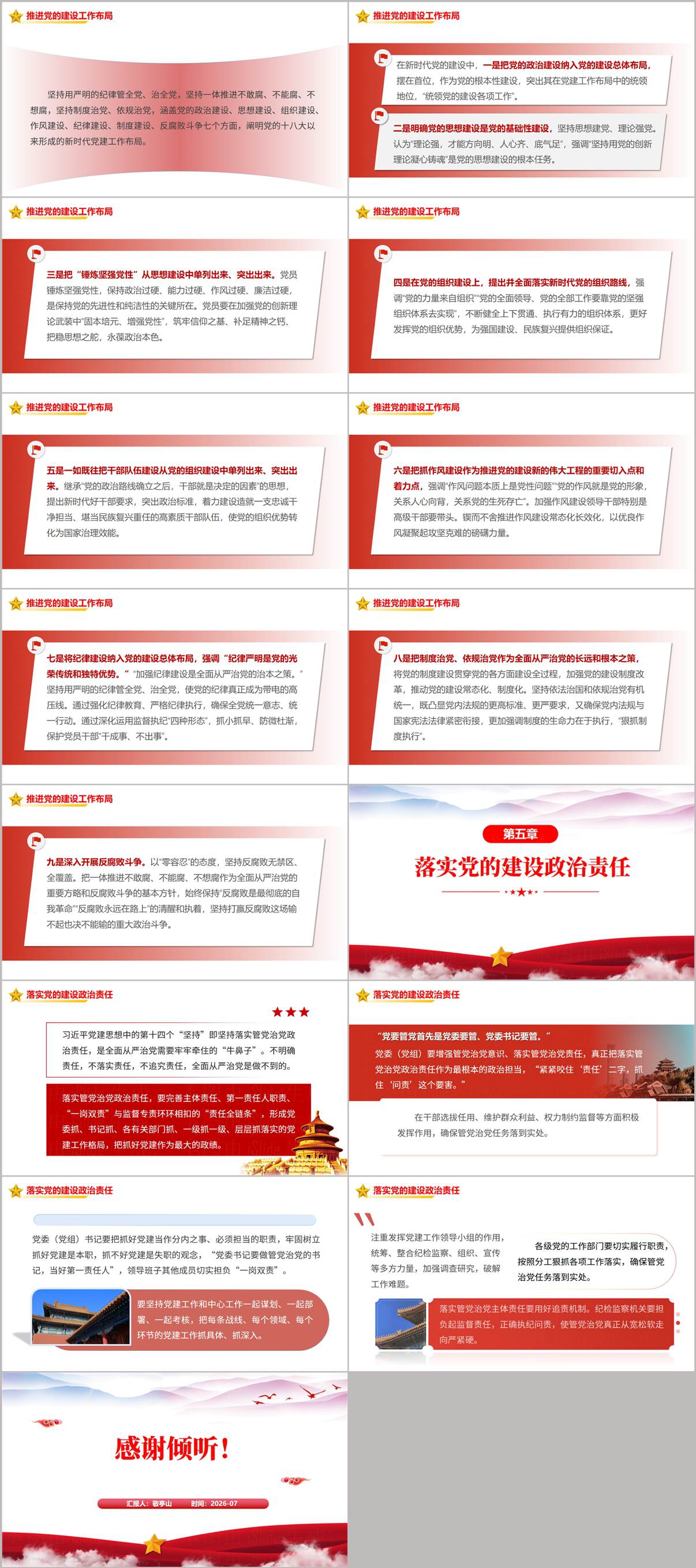 党建思想学习专题党课PPT内容预览图第4页