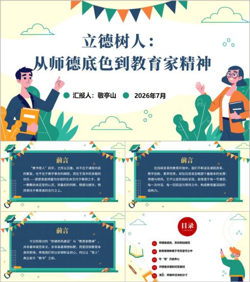 附稿|教育系统党课PPT师德师风教育家精神课件下载_党课ppt_党课课件_党课讲稿_党课材料_纵横材料网