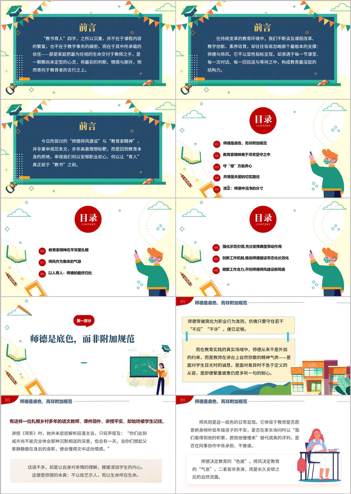 教育系统师德师风与教育家精神专题党课PPT课件内页预览师德是底色而非附加规范