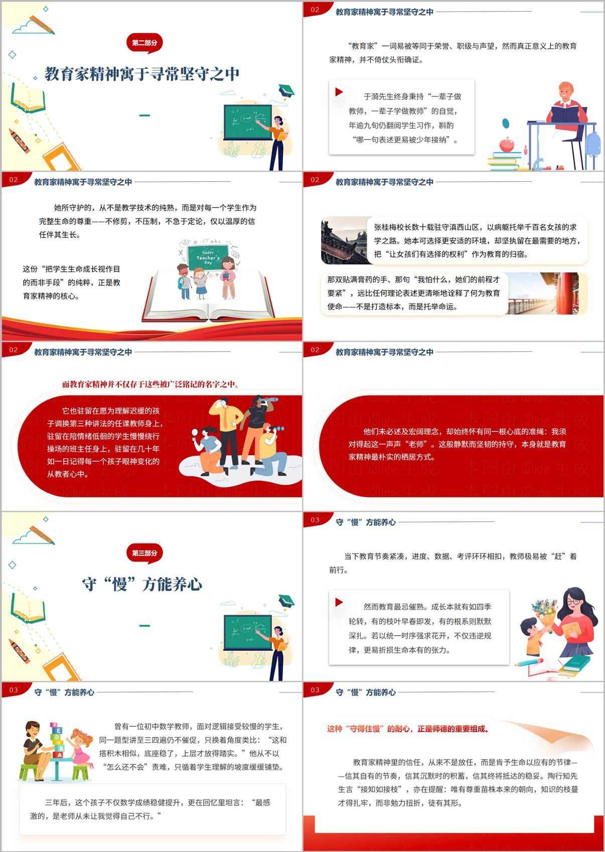 弘扬教育家精神寓于寻常坚守守慢方能养心师德师风建设培训幻灯片内页