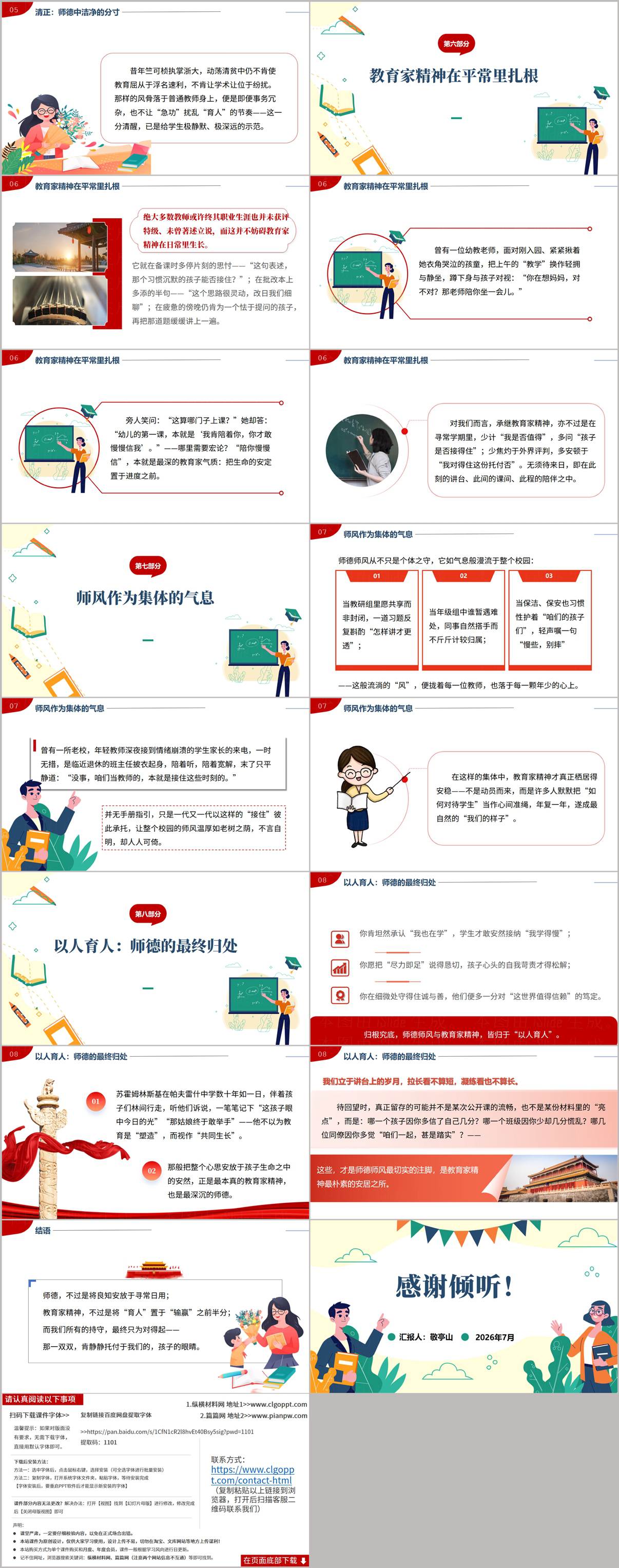 以人育人师德的最终归处师风作为集体气息教育家精神在平常里扎根PPT课件内页