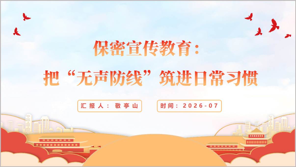 图片[1]_党课团课思政PPT课件下载保密宣传教育带讲稿